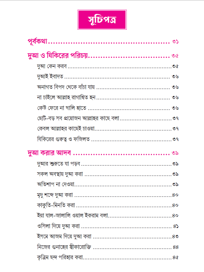 sample 1 dua bisshokosh