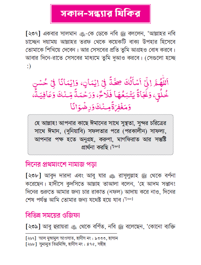 sample 4 dua bisshokosh