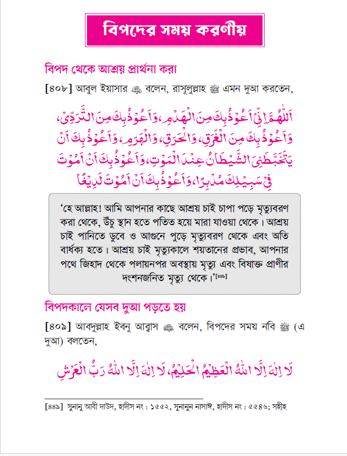 sample 5 dua bisshokosh